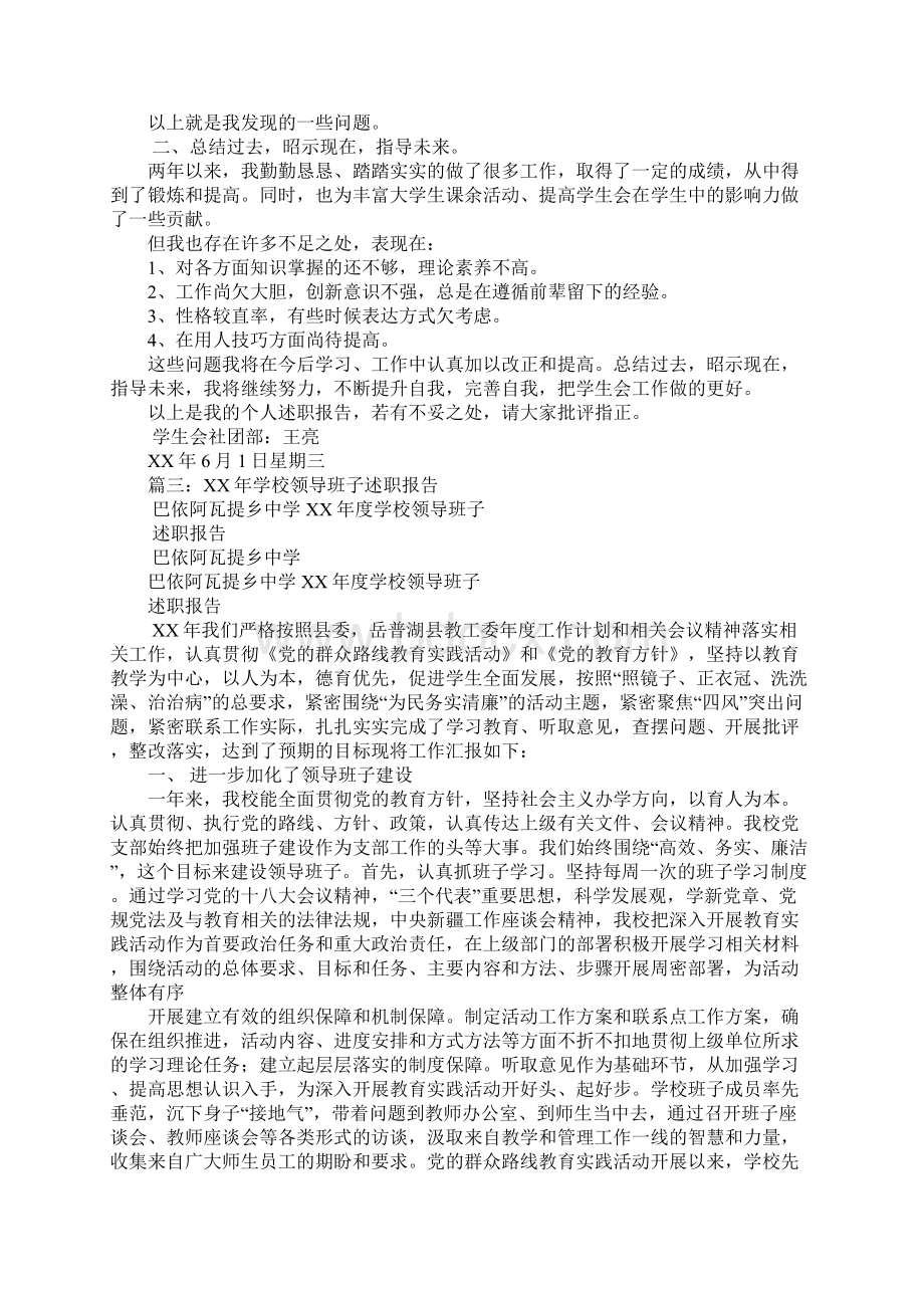 学校干部述职报告Word文件下载.docx_第3页