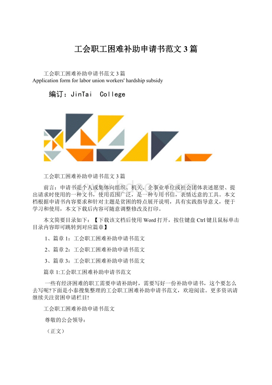 工会职工困难补助申请书范文3篇.docx