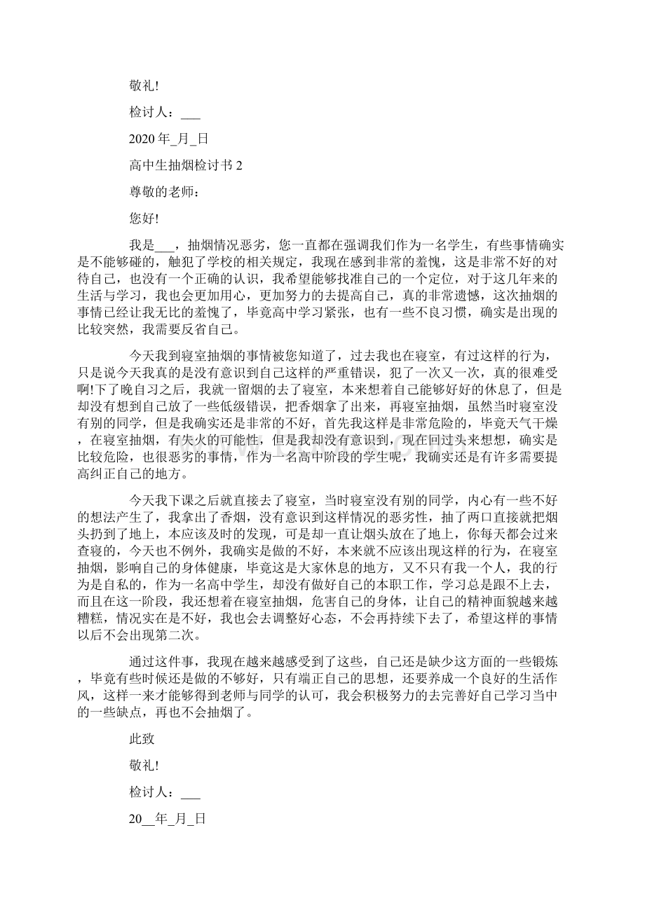 高中生抽烟检讨书900字.docx_第2页