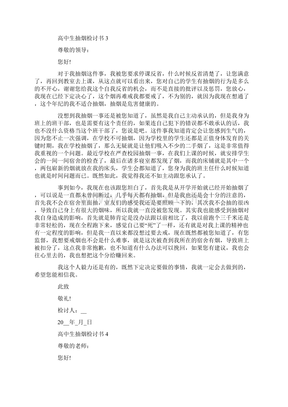 高中生抽烟检讨书900字.docx_第3页