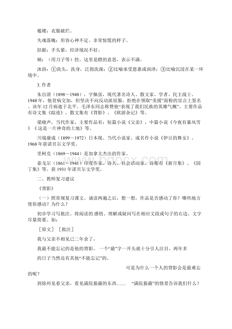 七年级语文上册第三单元复习教案北师大版.docx_第2页