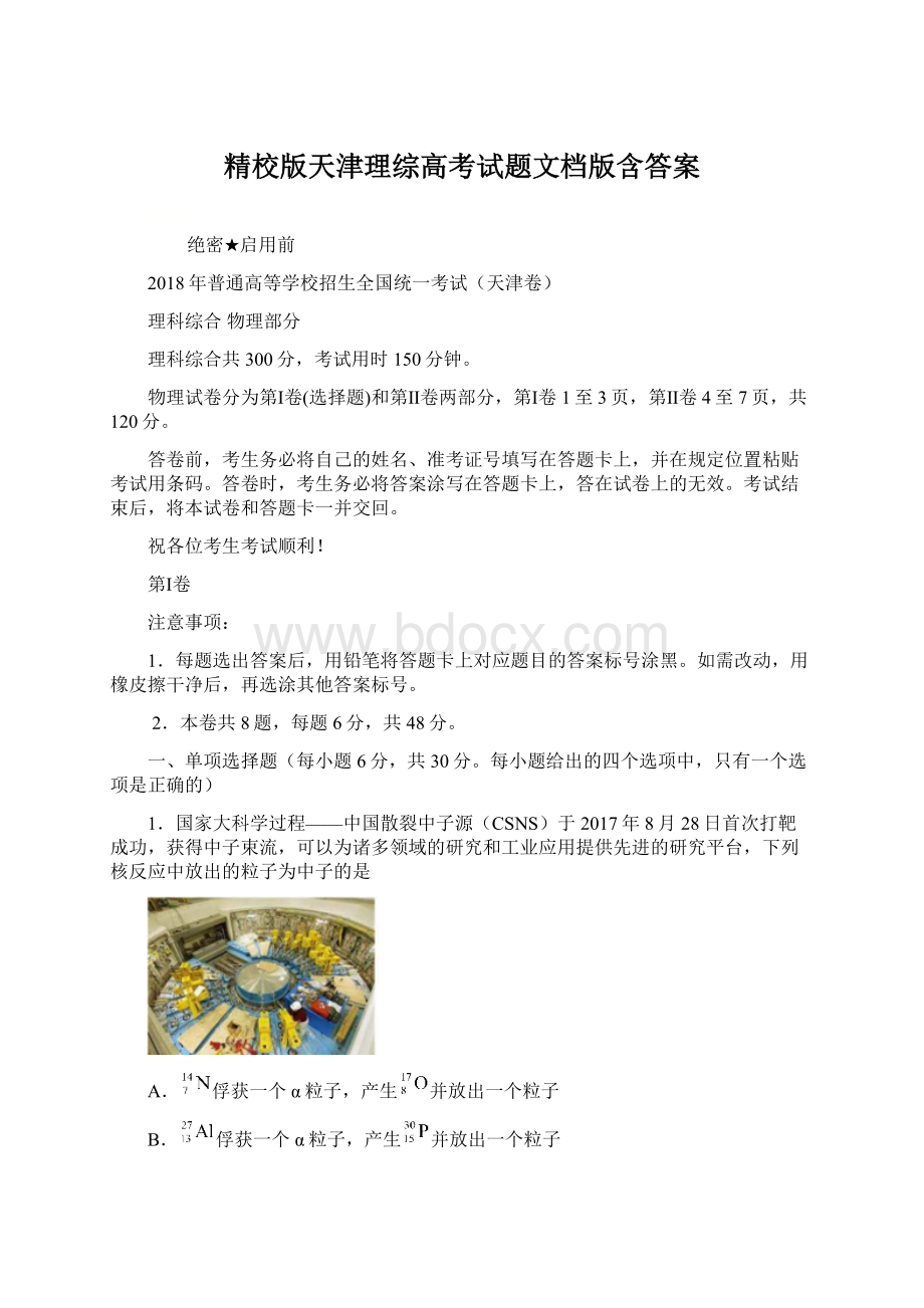 精校版天津理综高考试题文档版含答案.docx