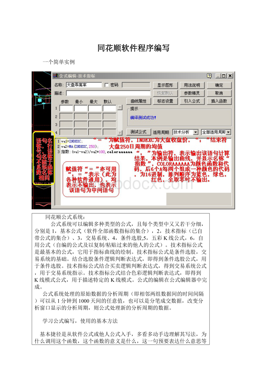 同花顺软件程序编写Word文件下载.docx