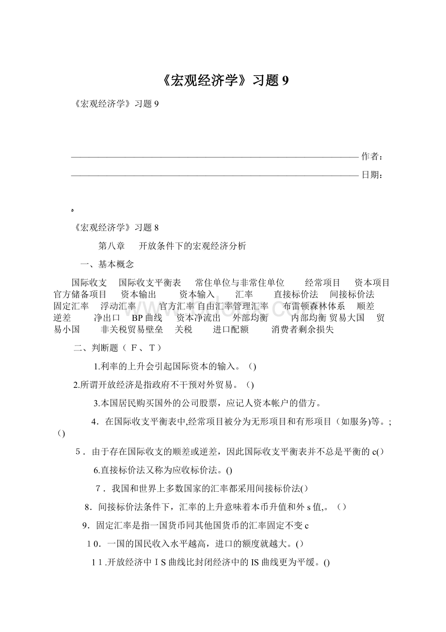 《宏观经济学》习题9.docx_第1页