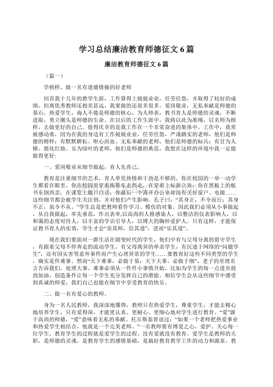 学习总结廉洁教育师德征文6篇.docx_第1页