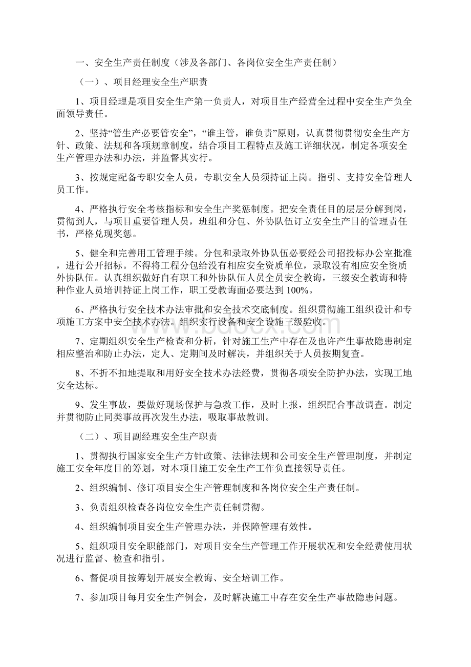 施工现场安全生产管理制度及操作规程样本Word文档下载推荐.docx_第2页