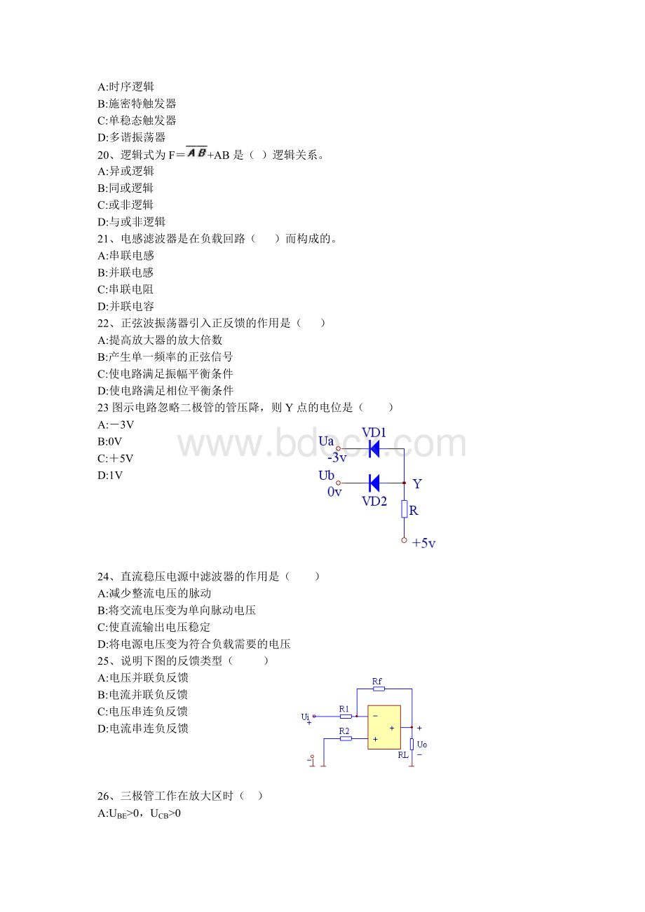 电气智能助理工程师考试题库电子技术题库_精品文档Word文件下载.doc_第3页