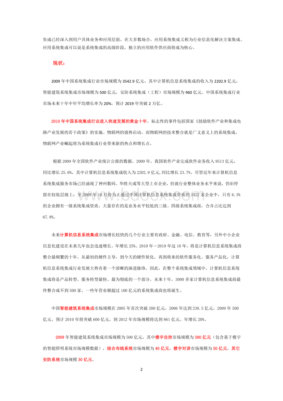 系统集成领域信息.docx_第2页