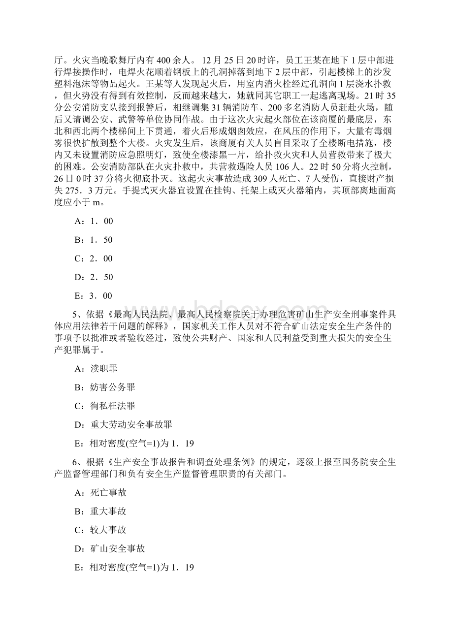 安全工程师考试管理知识博德的因果连锁理论文档格式.docx_第2页