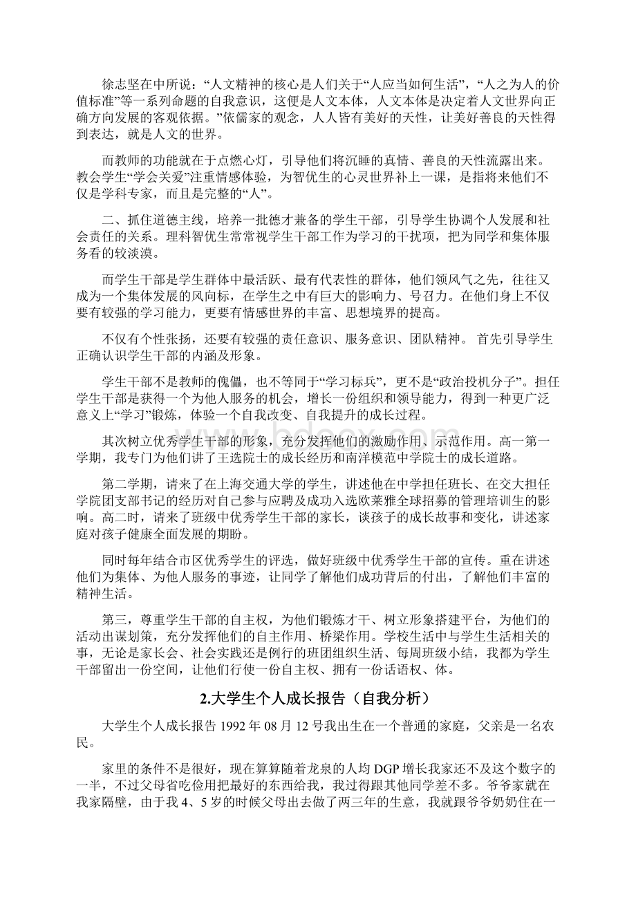 专业成长个人自我评价.docx_第2页