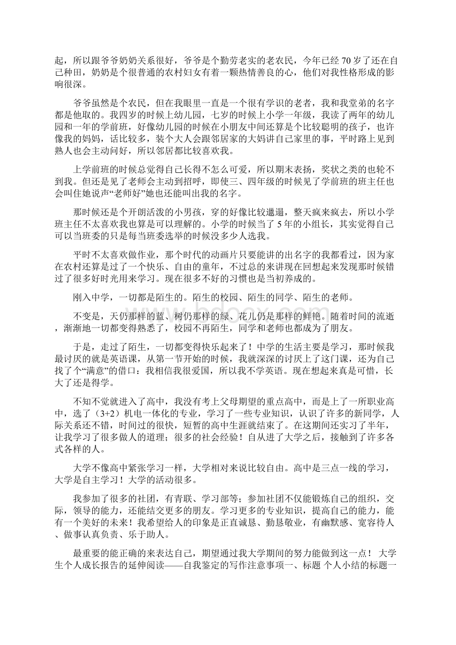 专业成长个人自我评价.docx_第3页