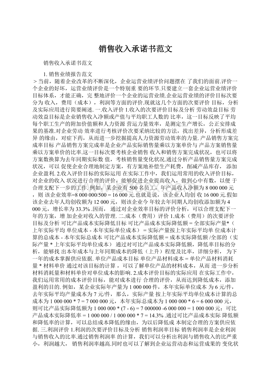 销售收入承诺书范文文档格式.docx_第1页