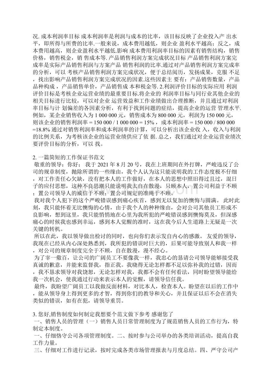 销售收入承诺书范文文档格式.docx_第2页