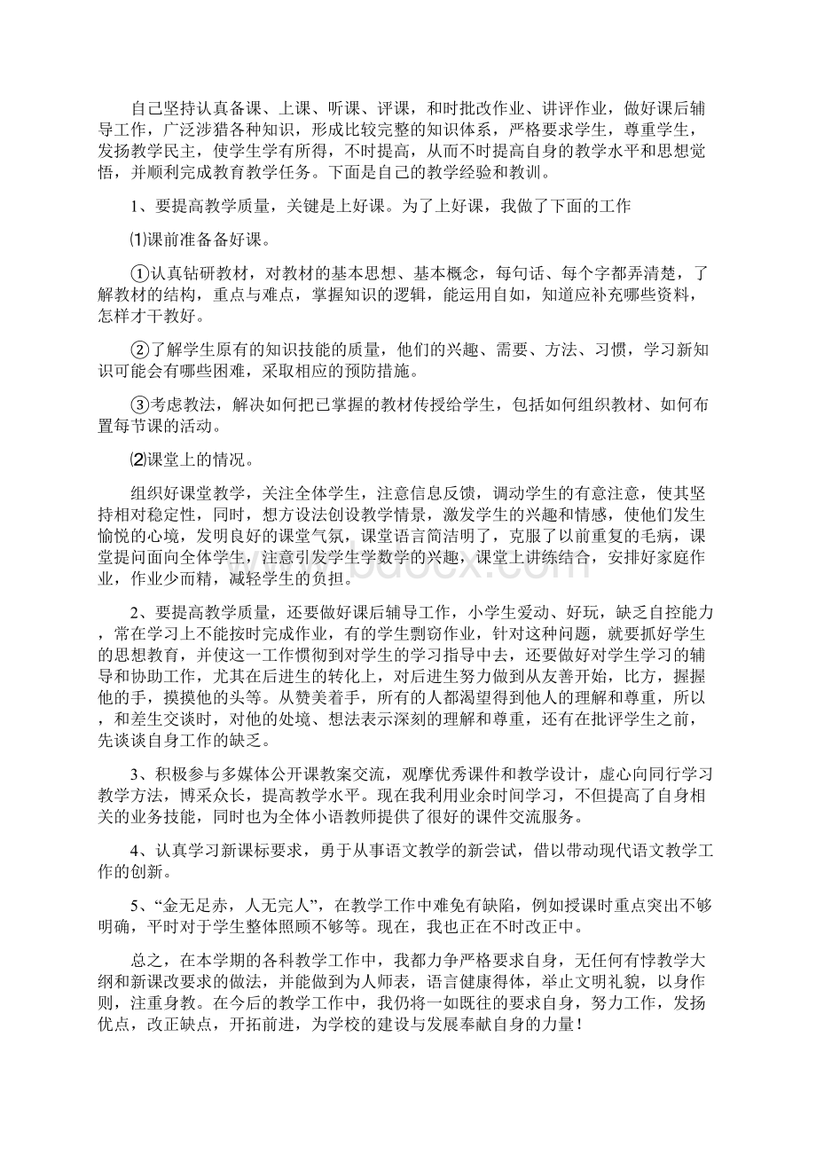 教育文化小学《三年级语文教学工作总结》第二学期Word格式文档下载.docx_第3页