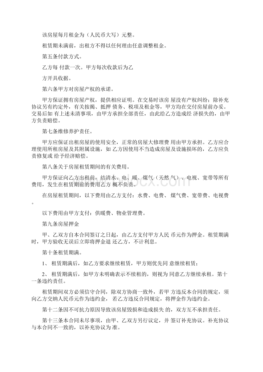 租房合同房产证样板Word文件下载.docx_第2页