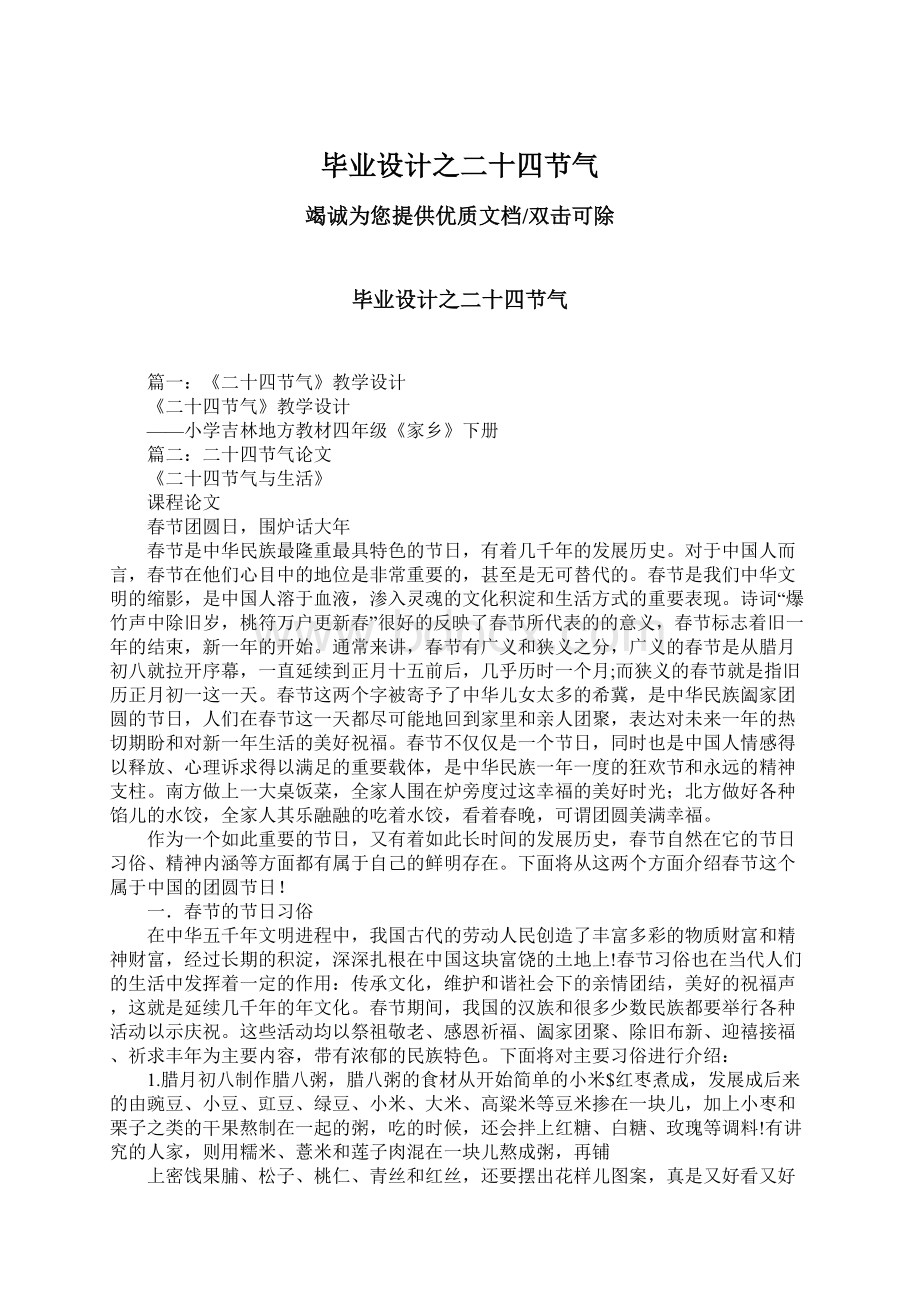 毕业设计之二十四节气Word文档格式.docx_第1页