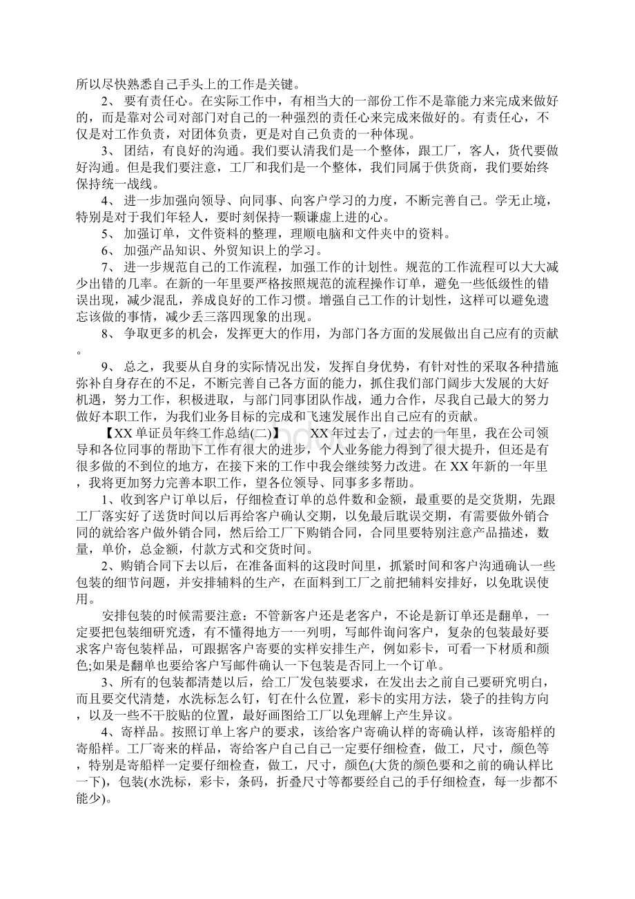 单证员年终工作总结.docx_第2页