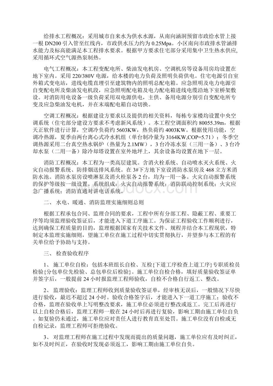 水电暖通及消防工程监理实施细则Word文档下载推荐.docx_第2页