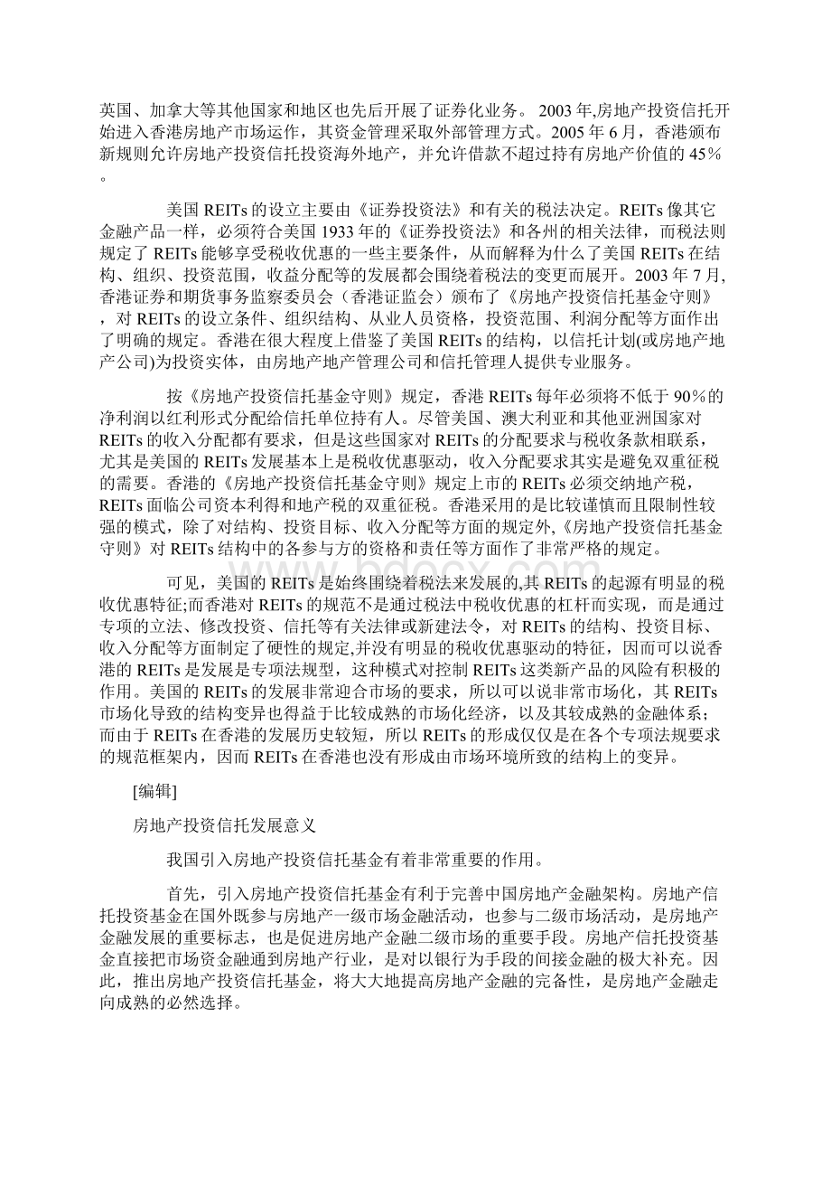 房地产投资信托基金Word文档下载推荐.docx_第2页