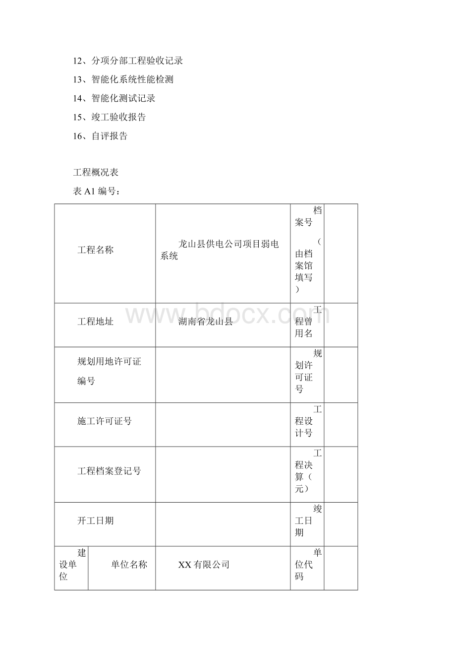 弱电行业完整版竣工报验资料26098Word格式文档下载.docx_第2页