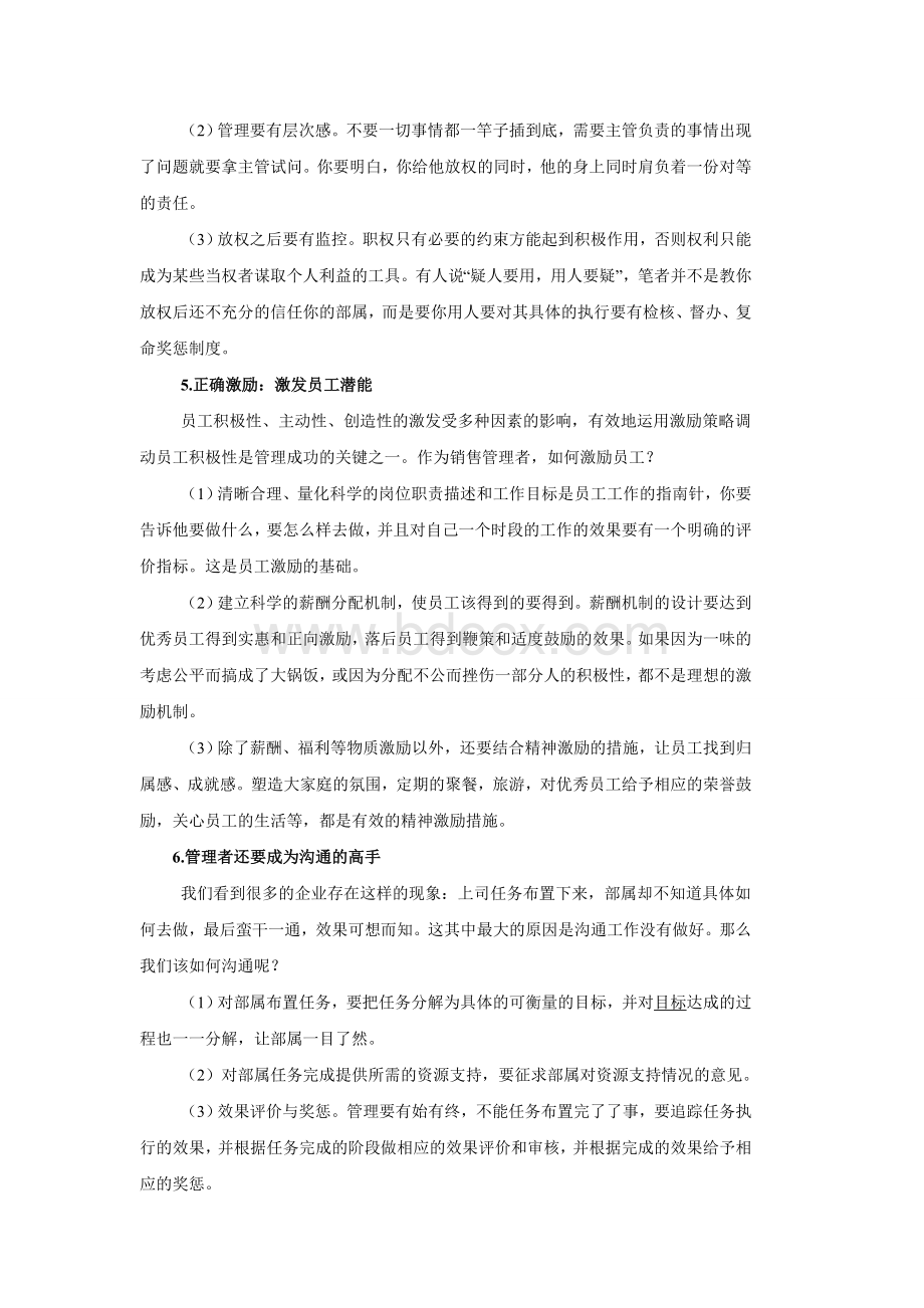 销售经理如何管理Word文档格式.doc_第3页