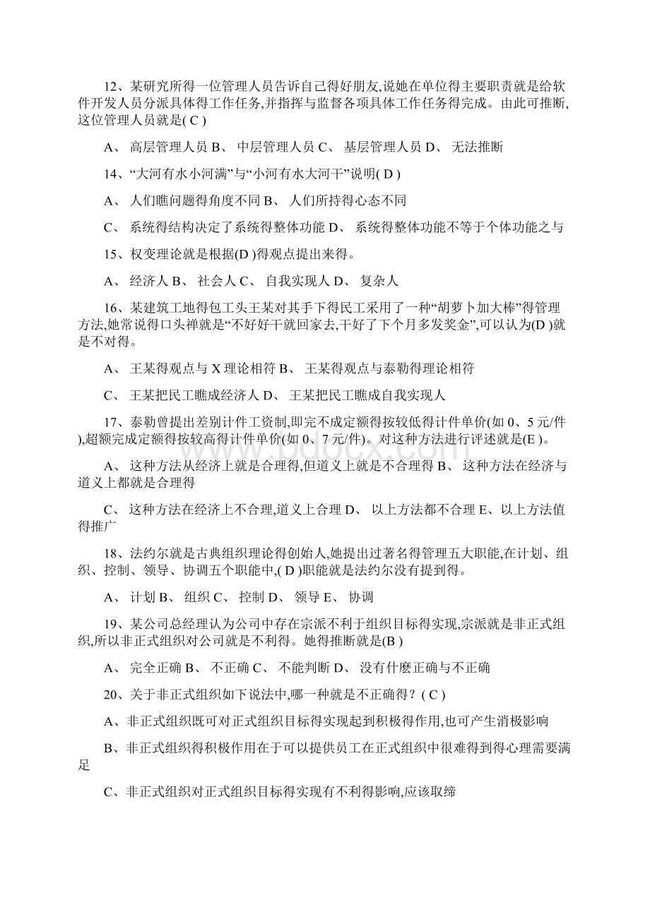 管理学的习题集有答案1.docx_第2页