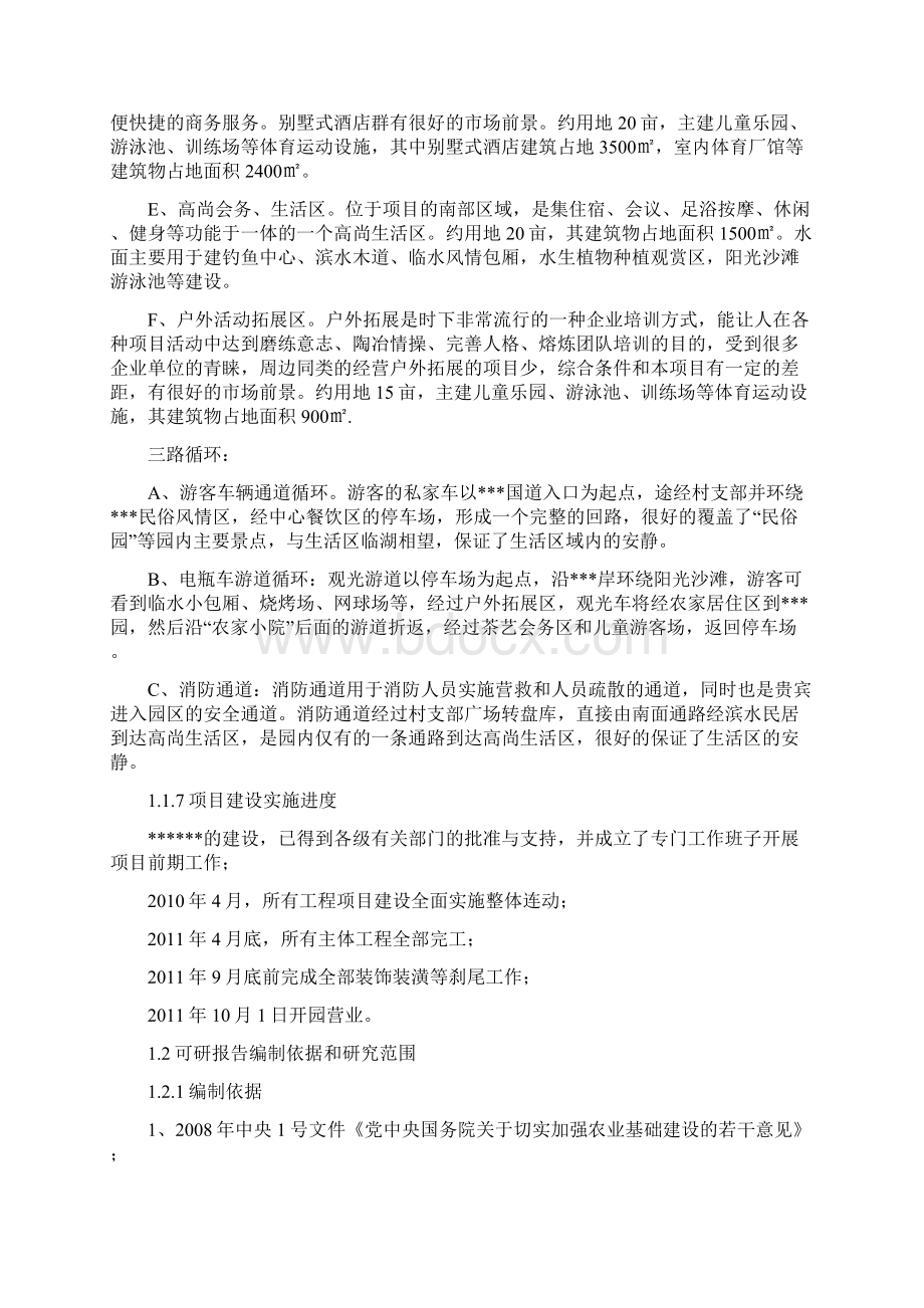 XX新建小镇工程建设整体项目可行性研究报告.docx_第3页