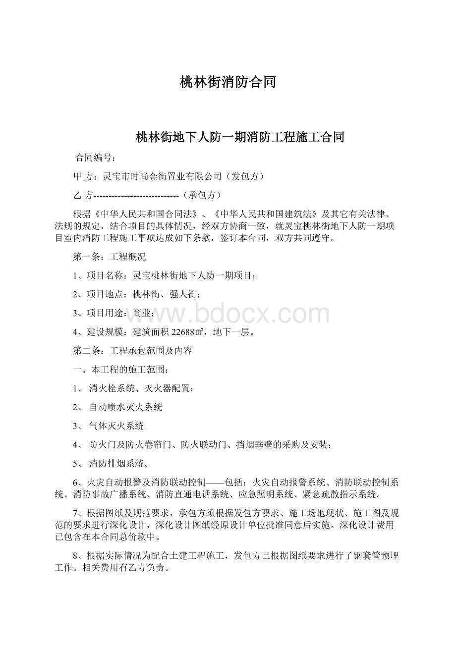 桃林街消防合同Word文档下载推荐.docx_第1页