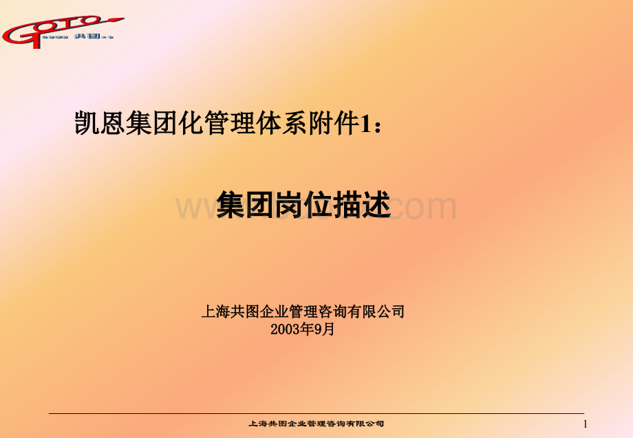 集团岗位职责.ppt