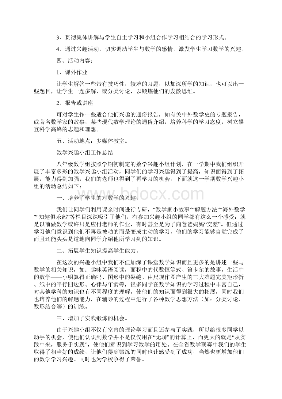 数学兴趣小组活动计划4篇共13页Word格式.docx_第2页