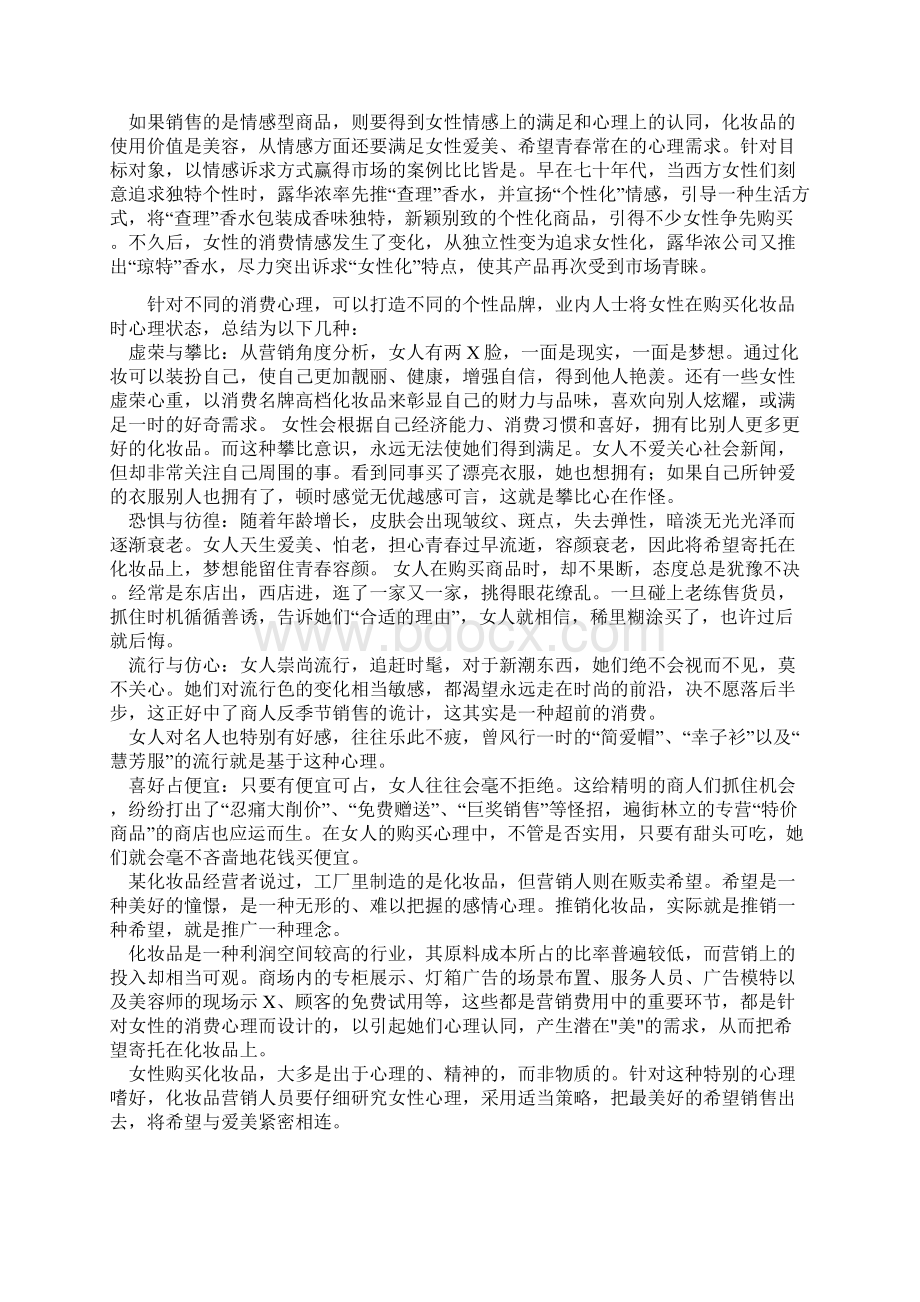 bed化妆品营销策略Word文档下载推荐.docx_第2页