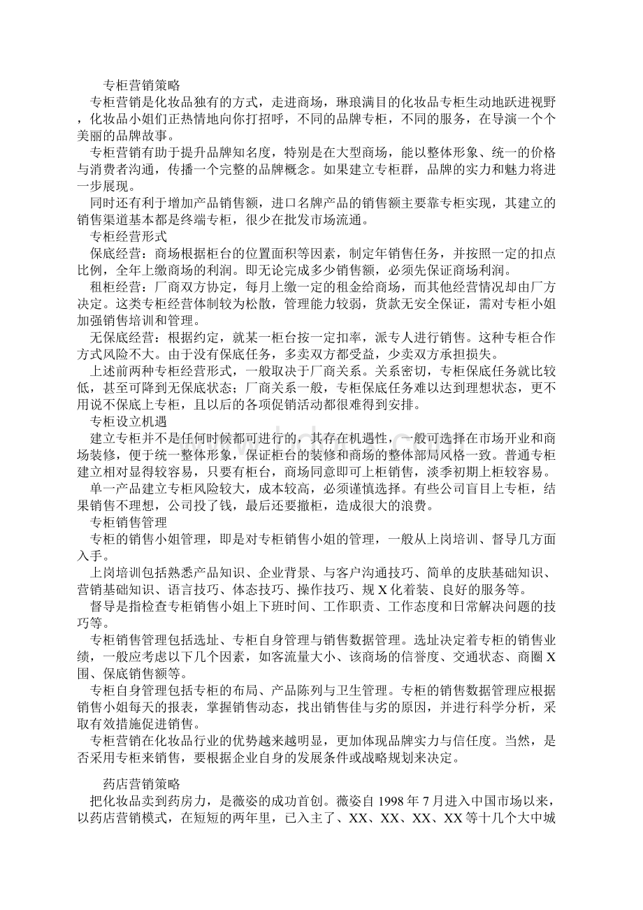 bed化妆品营销策略Word文档下载推荐.docx_第3页