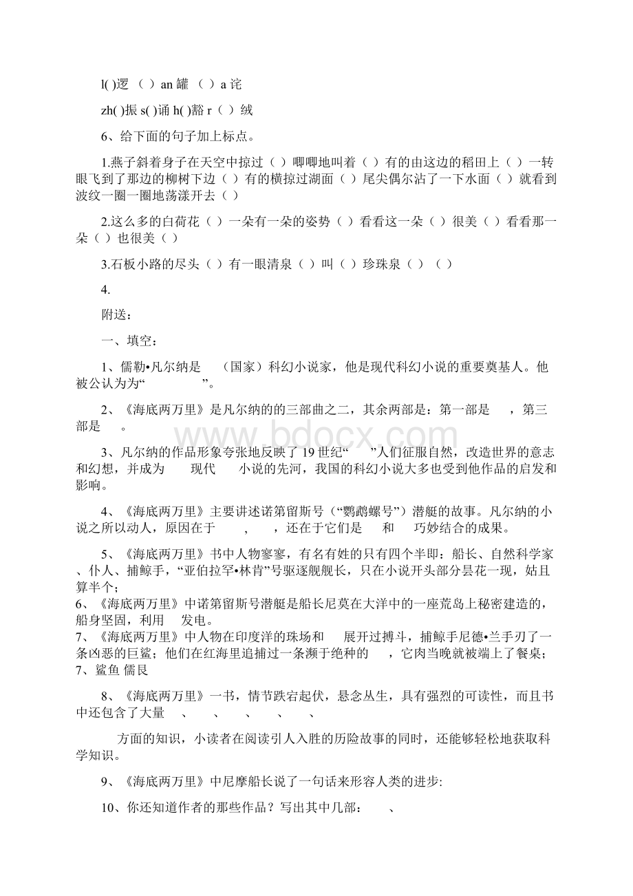 小学三年级课后练习题.docx_第2页