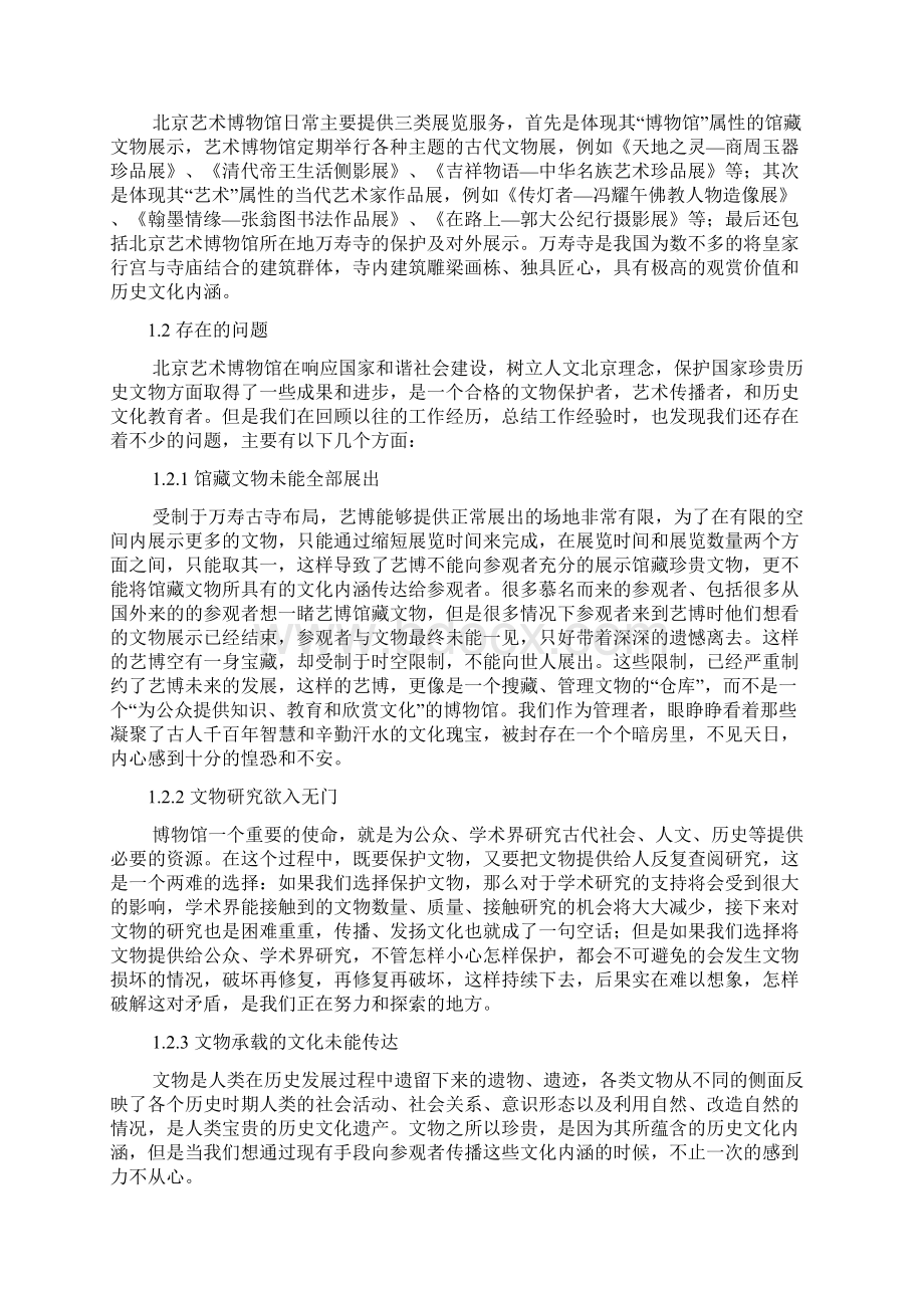 博物馆智慧化项目立项申请Word文件下载.docx_第2页