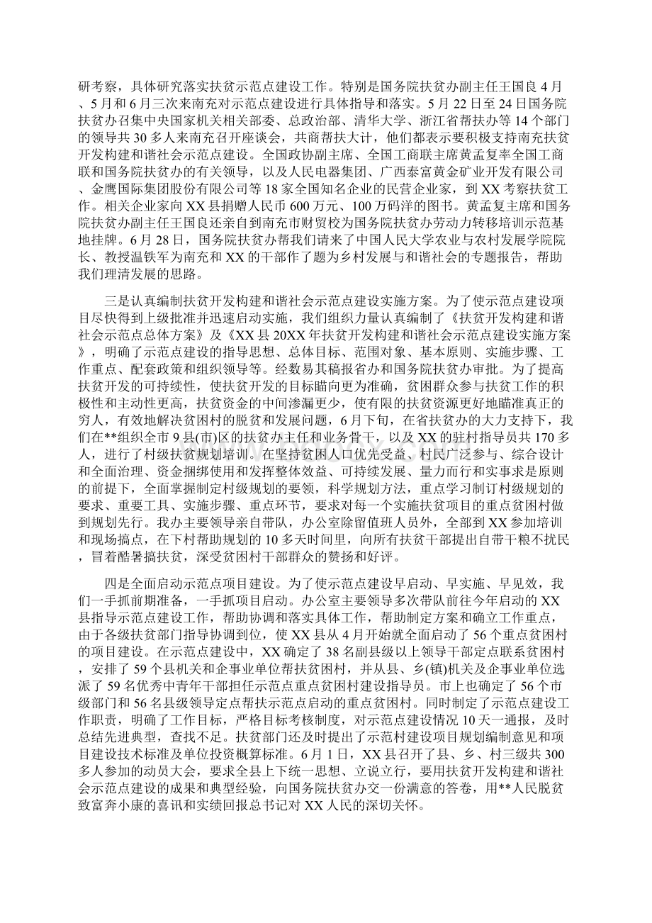 扶贫个人年终工作总结范文.docx_第2页