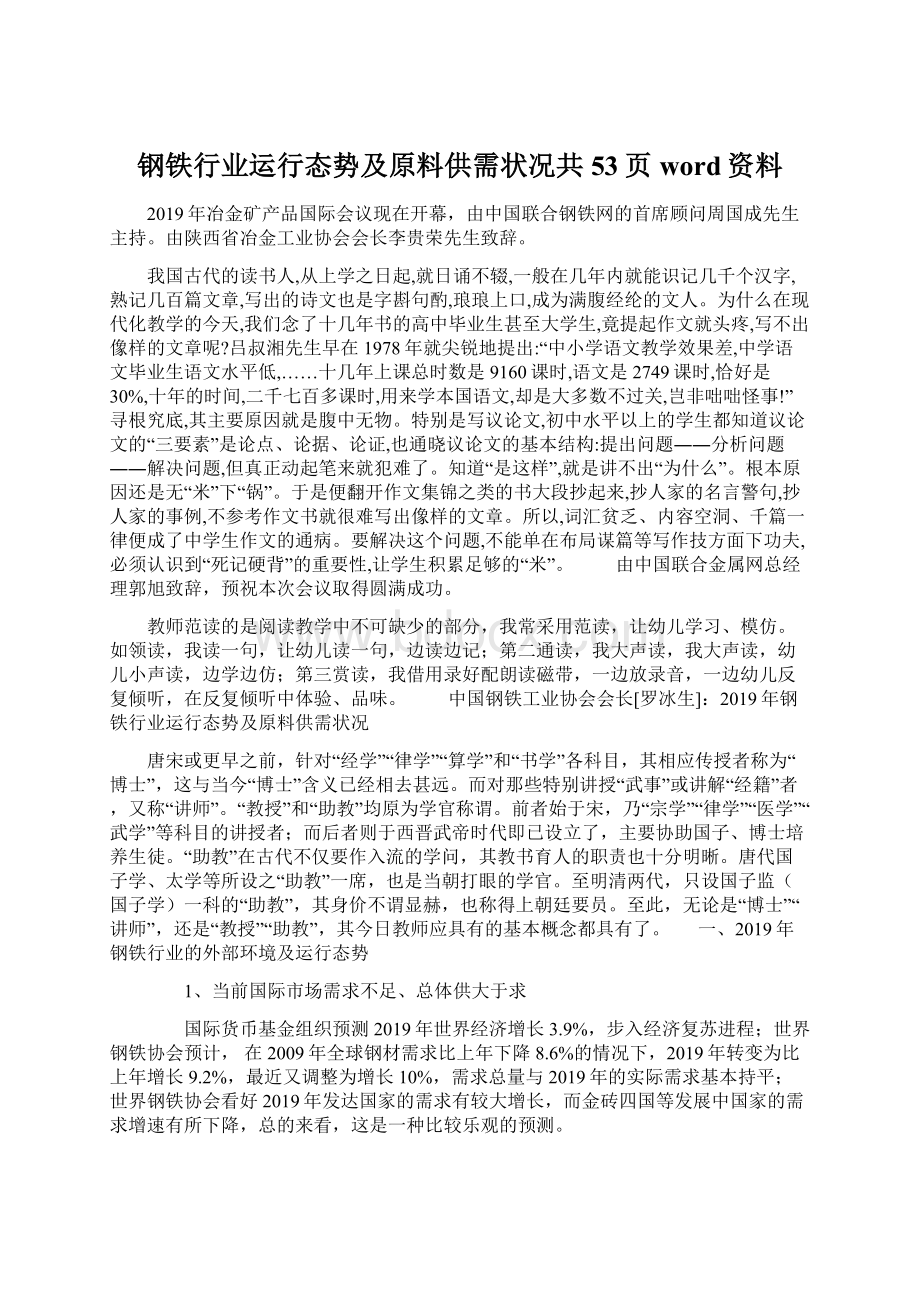 钢铁行业运行态势及原料供需状况共53页word资料Word文件下载.docx_第1页