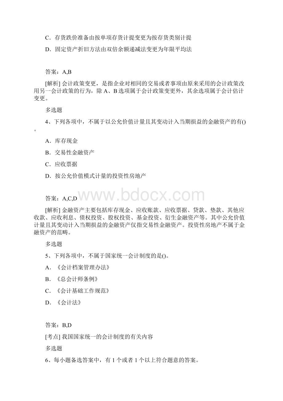 中级会计实务考题解析.docx_第2页