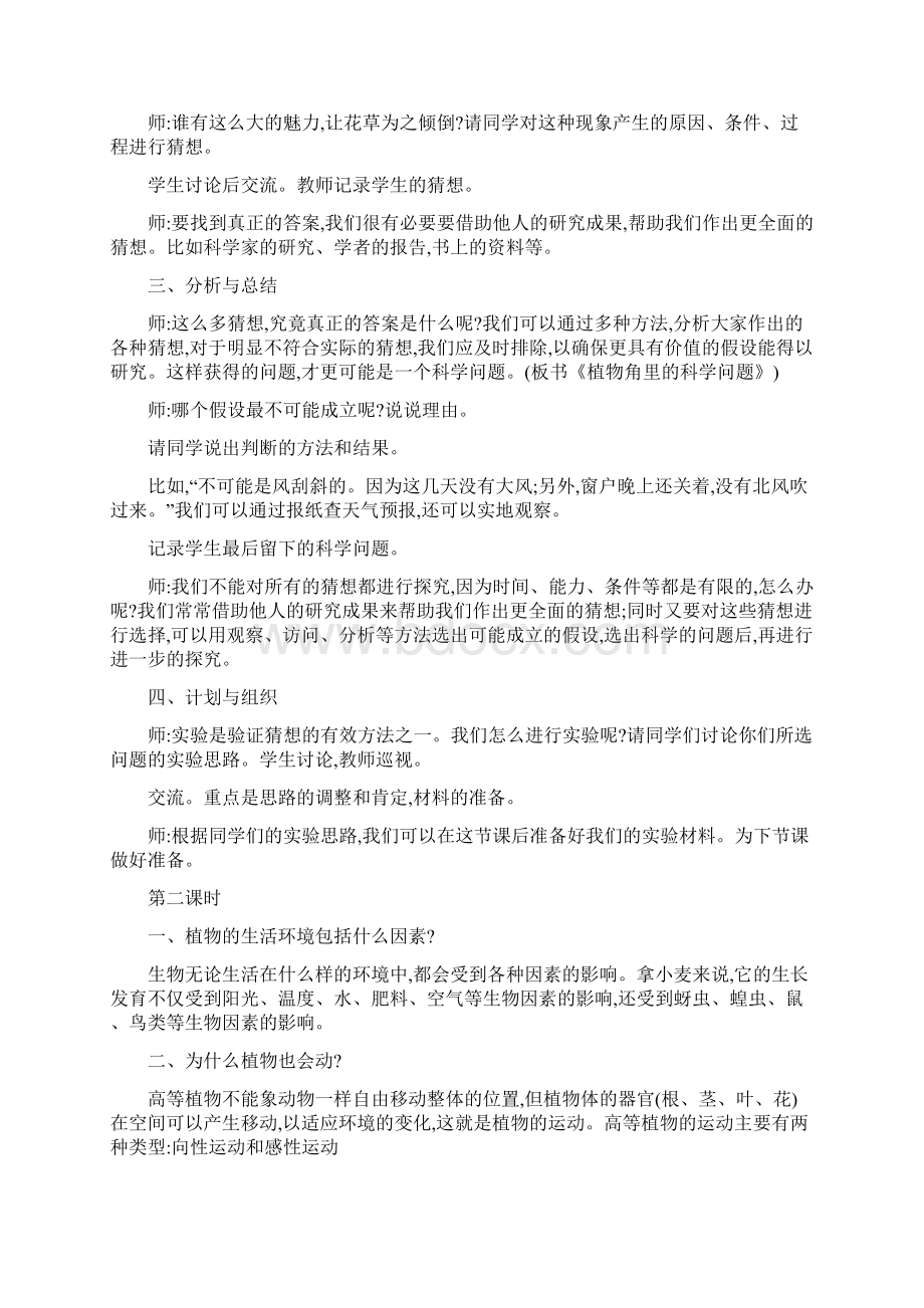 大象版六年级科学上册教案.docx_第2页