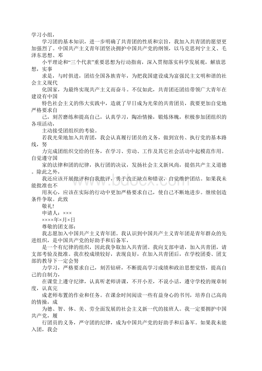 入团申请表表决Word文档下载推荐.docx_第2页