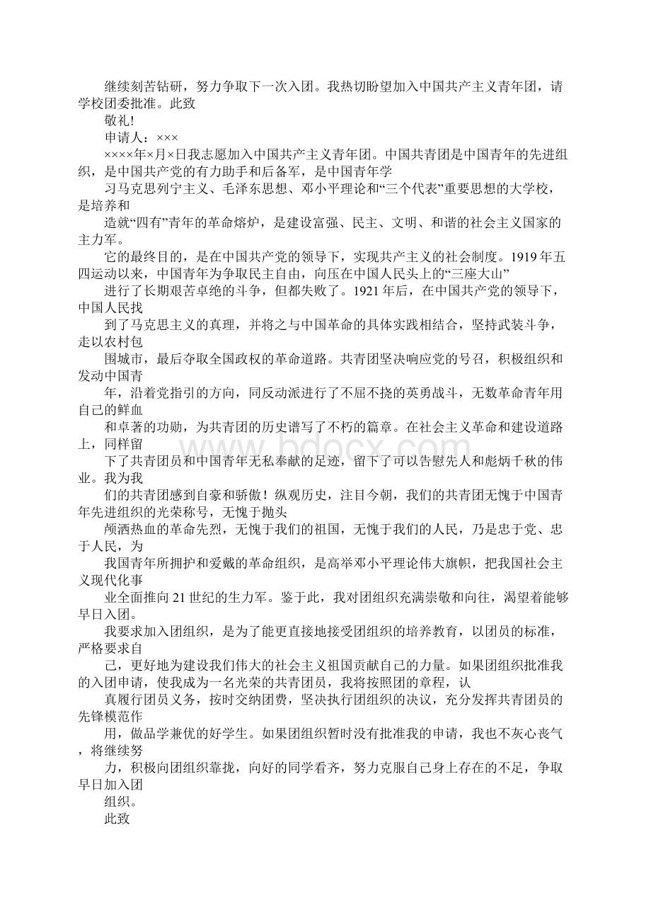 入团申请表表决Word文档下载推荐.docx_第3页