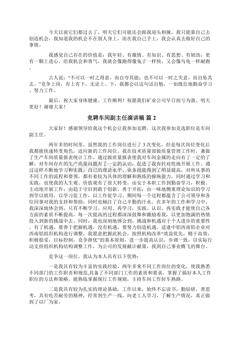 竞聘车间副主任演讲稿集合九篇Word下载.docx_第2页