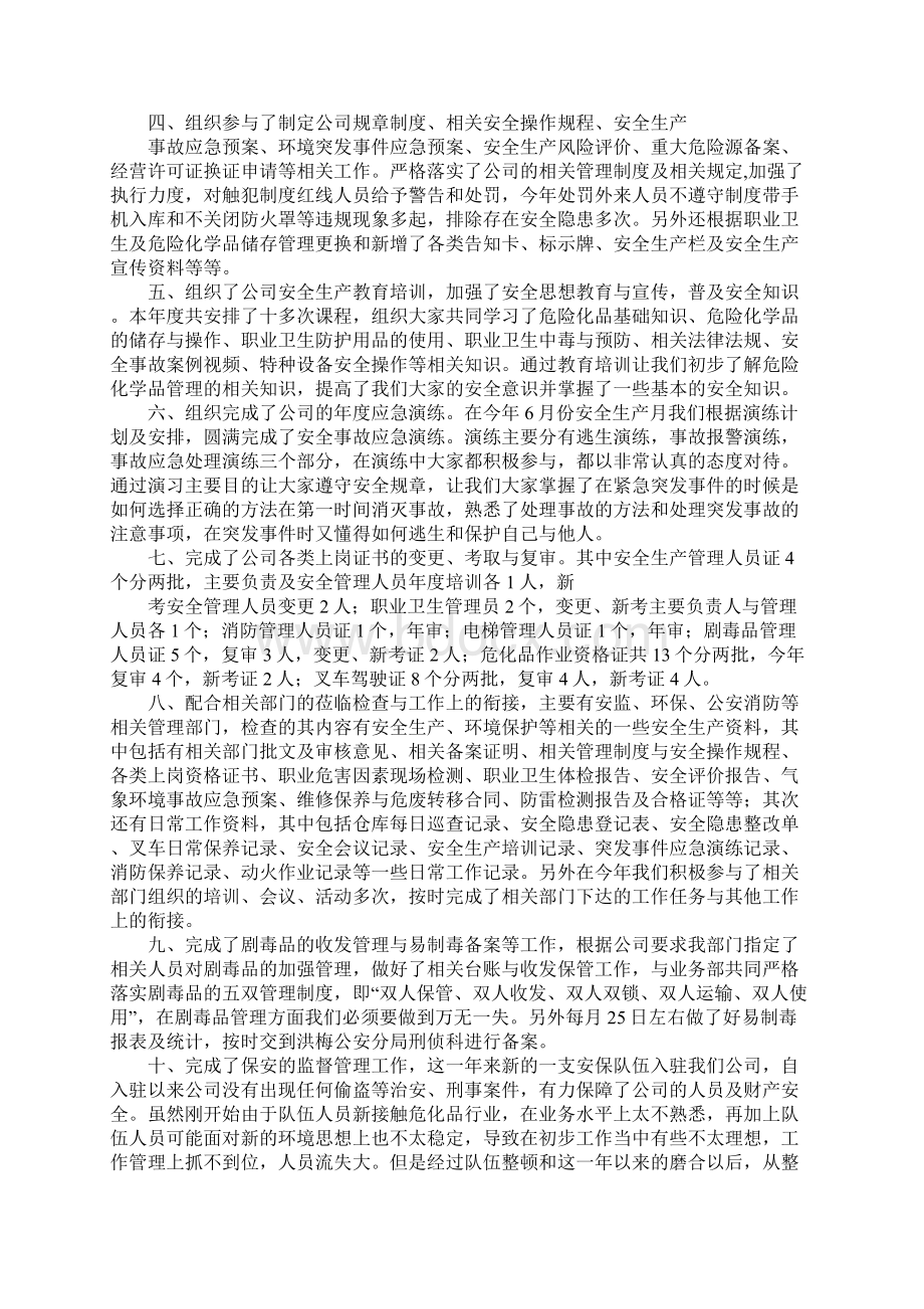 XX理赔工作总结报告.docx_第2页