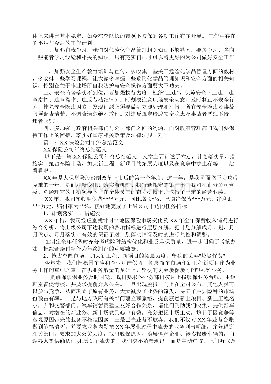 XX理赔工作总结报告.docx_第3页