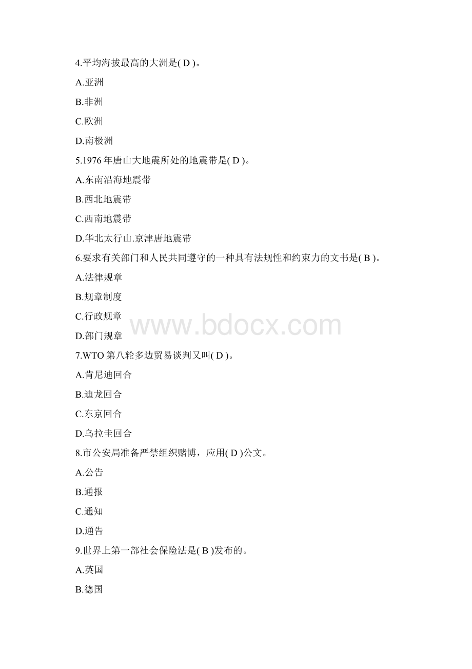 吉林省接受军转干部安置考试试题.docx_第2页