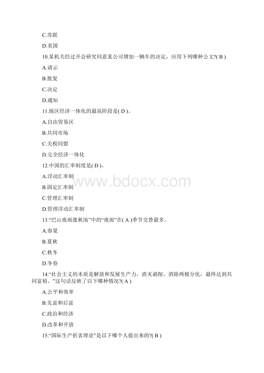 吉林省接受军转干部安置考试试题.docx_第3页