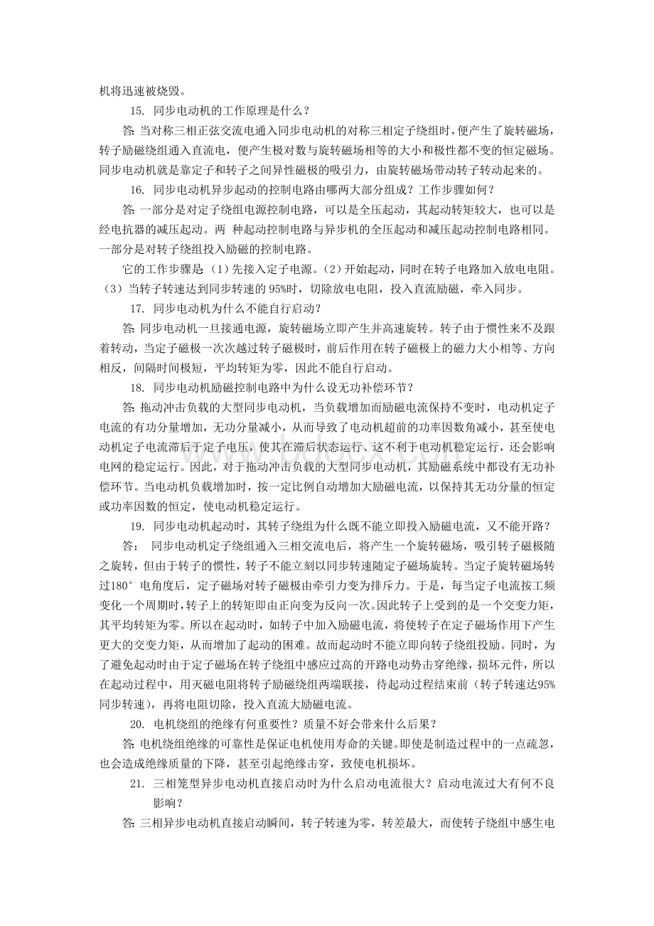 维修电工竞赛试题库之问答题2.doc_第3页