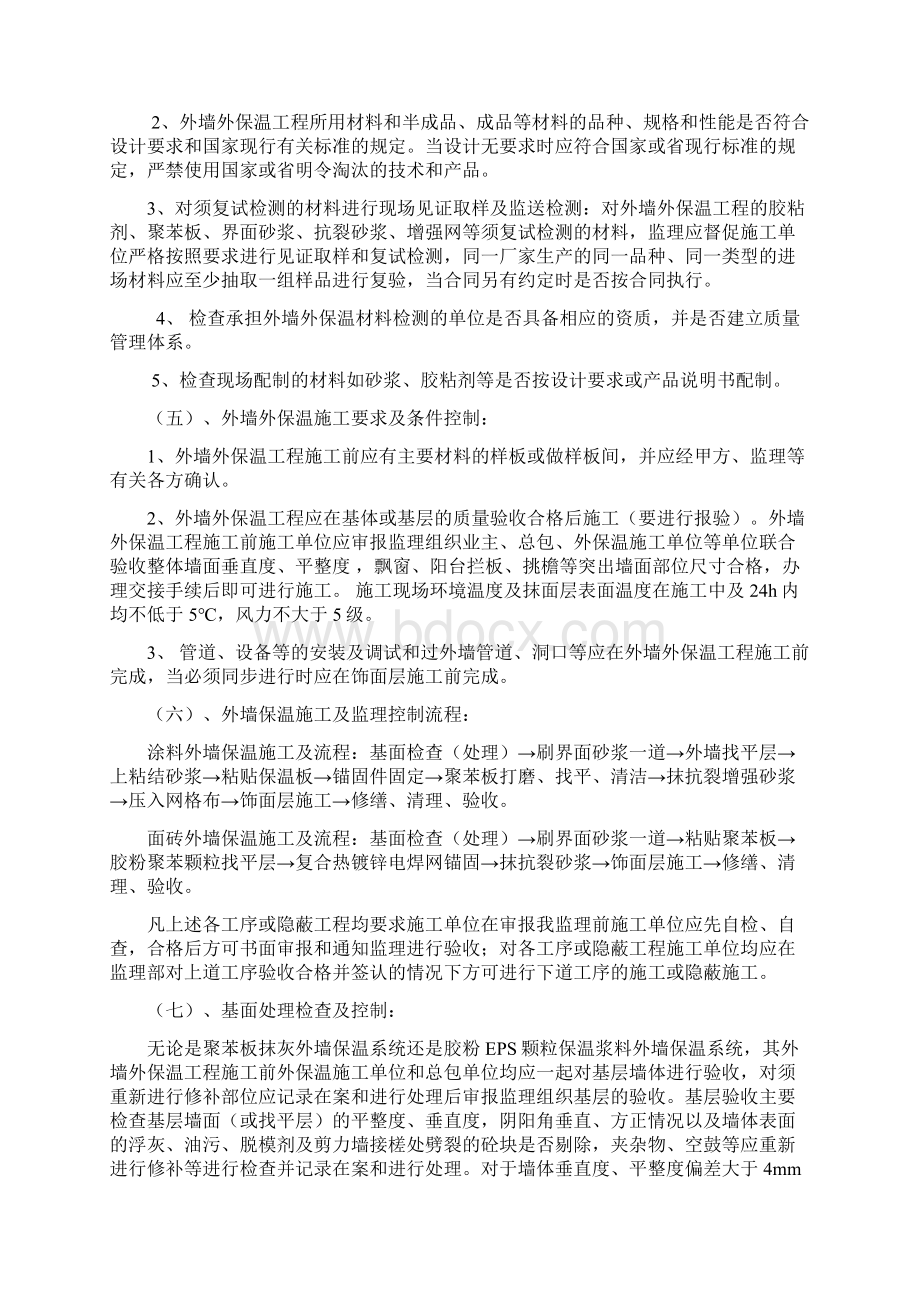 外墙挤塑板保温监理实施细则.docx_第3页