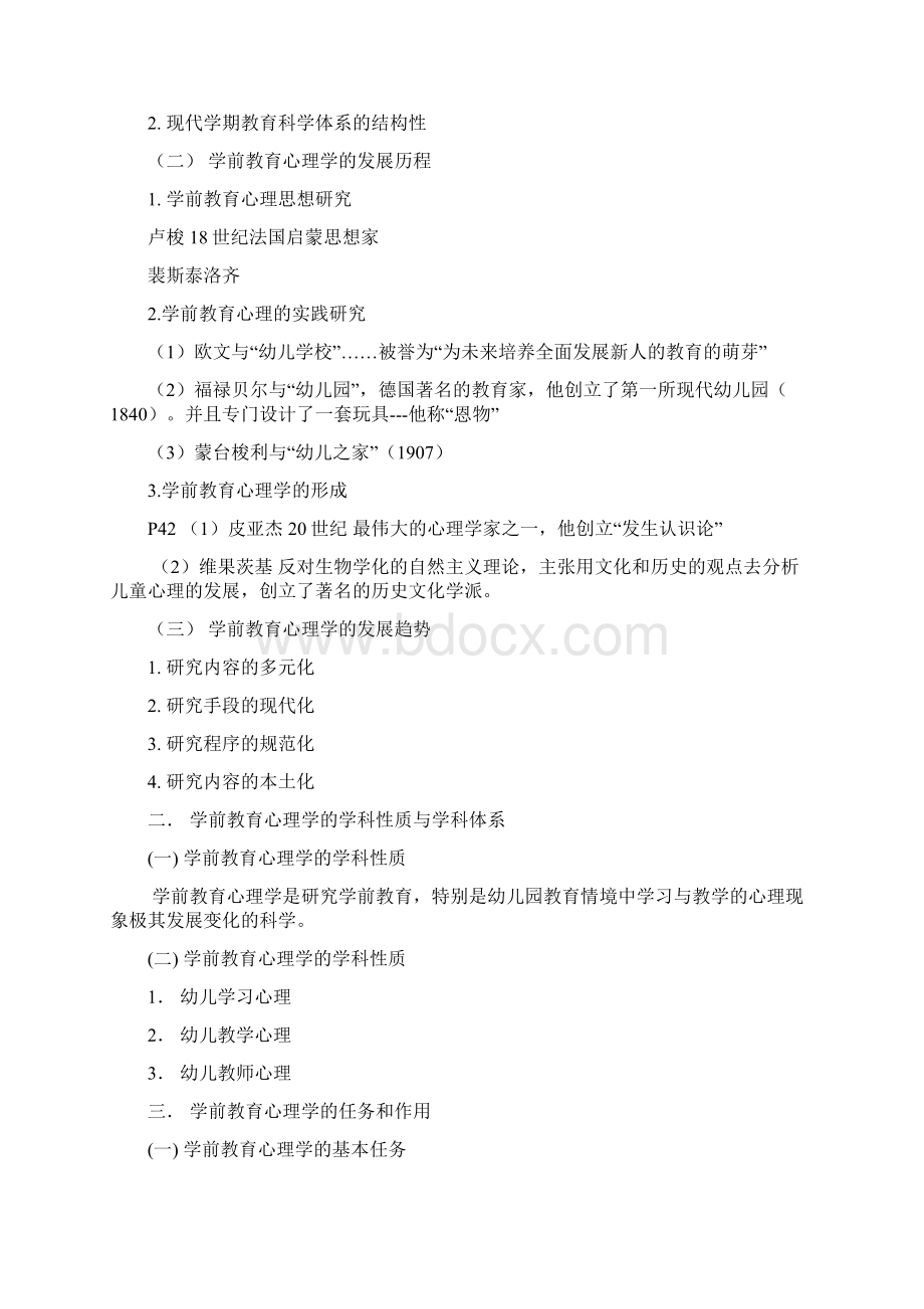 学前教育心理学核心考点.docx_第3页