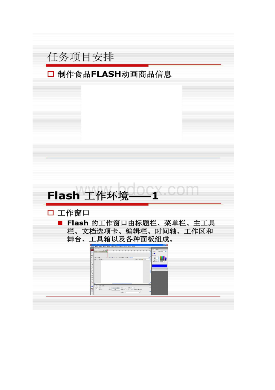 认识网页中动画制作工具flash.docx_第2页