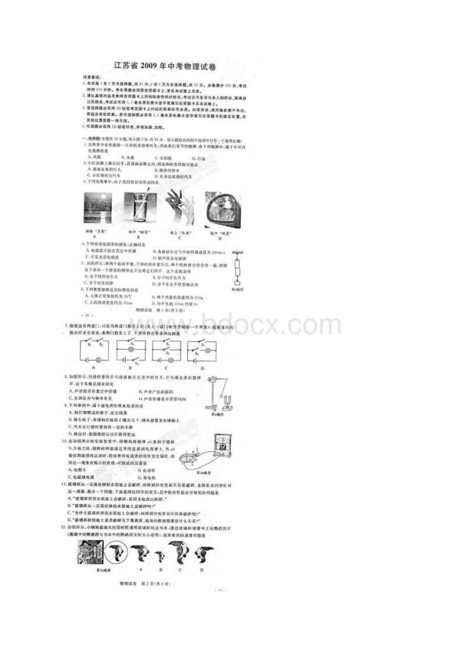 江苏省南京市中考物理真题扫描版含答案Word文档格式.docx_第2页